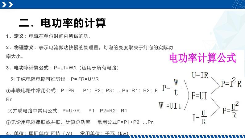 浙教版九年级科学上册同步精品课堂 3.6.1电能及电功率计算（课件）06