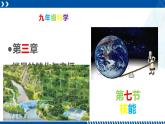 浙教版九年级科学上册同步精品课堂 3.7核能（课件）