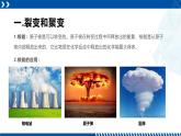 浙教版九年级科学上册同步精品课堂 3.7核能（课件）