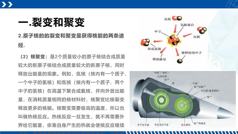 浙教版九年级科学上册同步精品课堂 3.7核能（课件）06