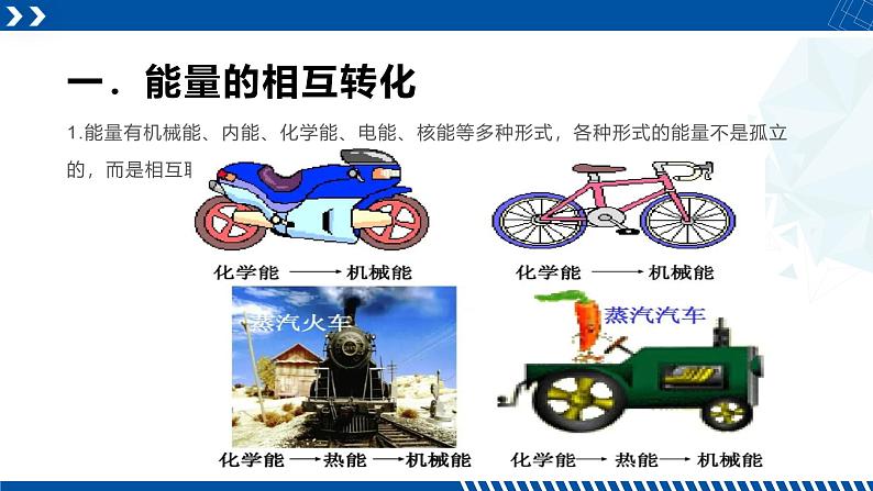 浙教版九年级科学上册同步精品课堂 3.8能量的转化与守恒（课件）04