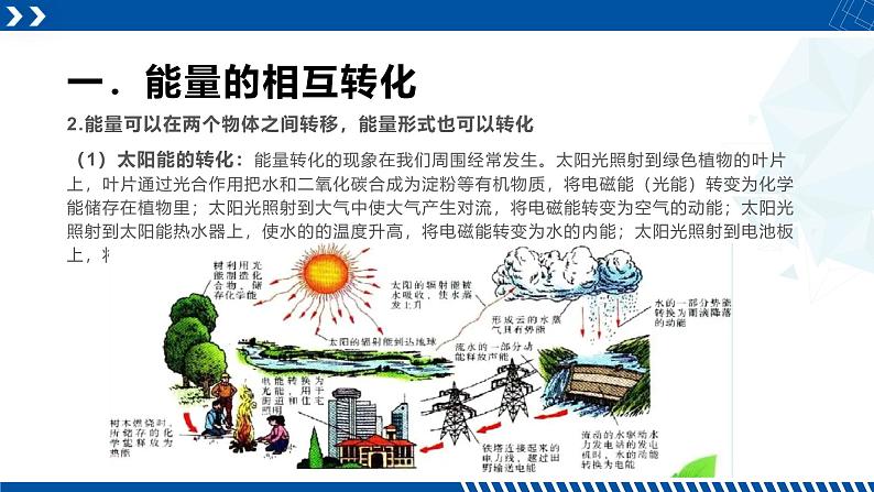 浙教版九年级科学上册同步精品课堂 3.8能量的转化与守恒（课件）05