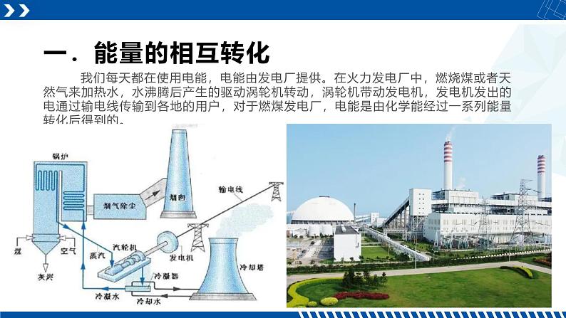 浙教版九年级科学上册同步精品课堂 3.8能量的转化与守恒（课件）07
