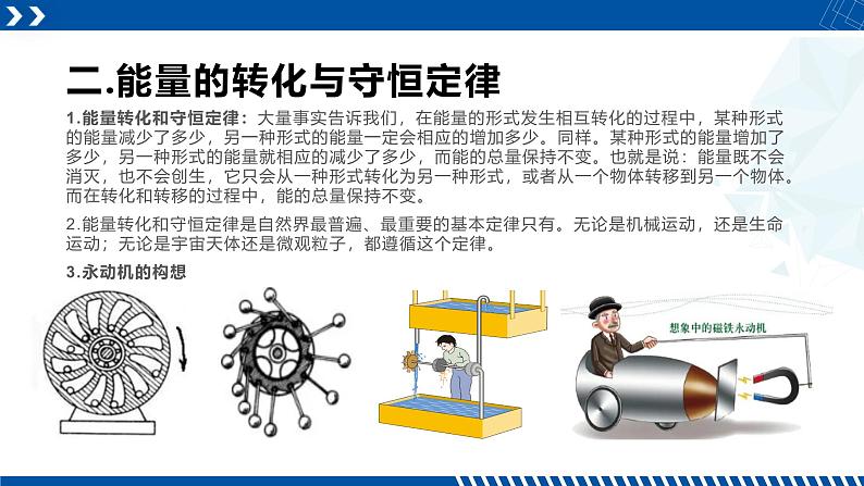 浙教版九年级科学上册同步精品课堂 3.8能量的转化与守恒（课件）08