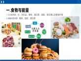 浙教版九年级科学上册同步精品课堂 4.1食物与营养（课件）