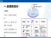 浙教版九年级科学上册同步精品课堂 4.3.1体内物质的运输（一）（课件）
