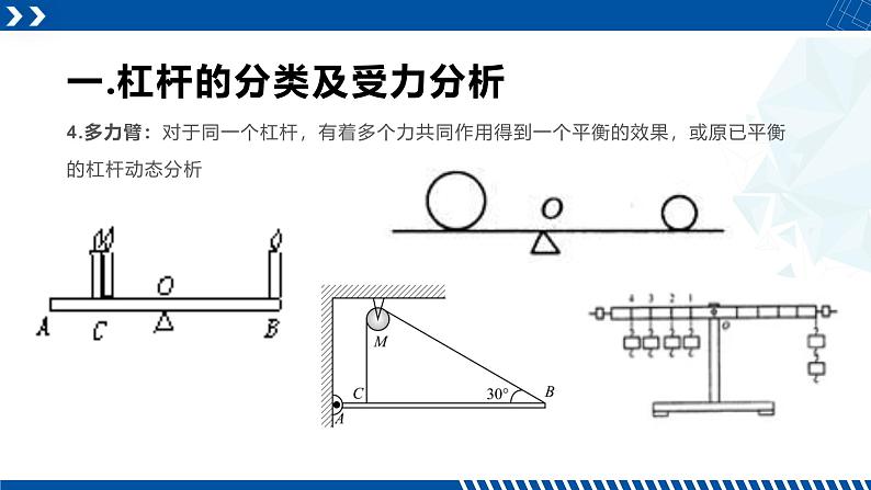 浙教版九年级科学上册同步精品课堂 3.4.2杠杆提升（课件）07