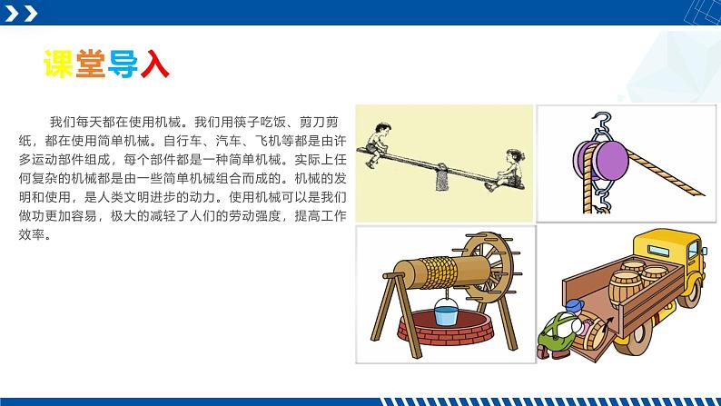 浙教版九年级科学上册同步精品课堂 3.4.3滑轮与机械效率（课件）第2页