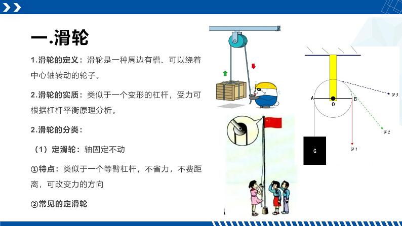 浙教版九年级科学上册同步精品课堂 3.4.3滑轮与机械效率（课件）第4页