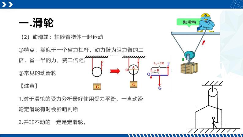 浙教版九年级科学上册同步精品课堂 3.4.3滑轮与机械效率（课件）第5页