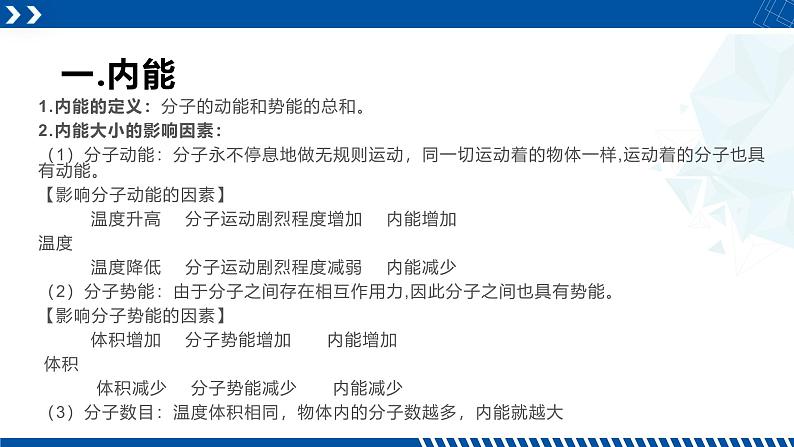 浙教版九年级科学上册同步精品课堂 3.5.1内能与热量计算（课件）04