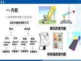 浙教版九年级科学上册同步精品课堂 3.5.1内能与热量计算（课件）