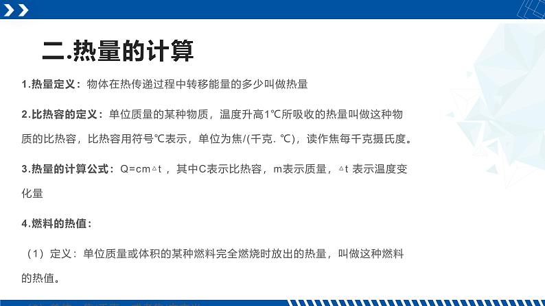 浙教版九年级科学上册同步精品课堂 3.5.1内能与热量计算（课件）06