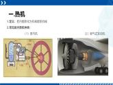 浙教版九年级科学上册同步精品课堂 3.5.2内燃机及应用（课件）