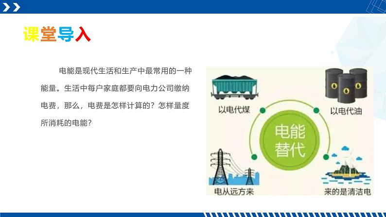 浙教版九年级科学上册同步精品课堂 3.6.3非纯电阻电路与电池容量（课件）02