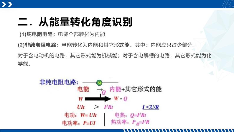 浙教版九年级科学上册同步精品课堂 3.6.3非纯电阻电路与电池容量（课件）05