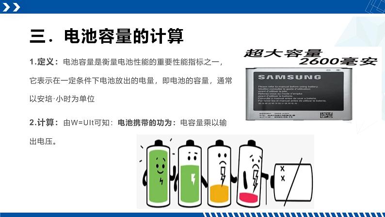 浙教版九年级科学上册同步精品课堂 3.6.3非纯电阻电路与电池容量（课件）06