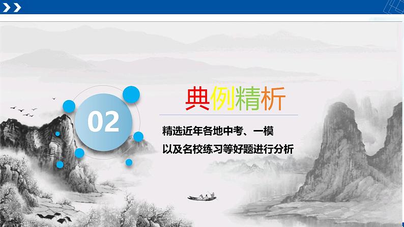 浙教版九年级科学上册同步精品课堂 3.6.3非纯电阻电路与电池容量（课件）07