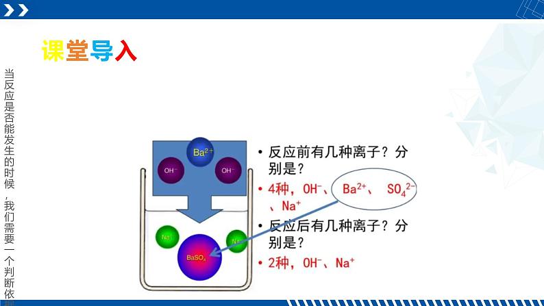 浙教版九年级科学上册同步精品课堂 专题1：复分解反应与离子共存（备课件）（课件）02