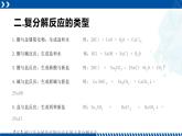 浙教版九年级科学上册同步精品课堂 专题1：复分解反应与离子共存（备课件）（课件）