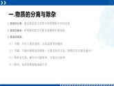 浙教版九年级科学上册同步精品课堂 专题3：物质的分离与除杂（课件）