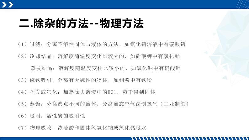 浙教版九年级科学上册同步精品课堂 专题3：物质的分离与除杂（课件）05