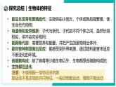 2.1 生物体的基本单位（第1课时）-初中科学七年级上册 同步教学课件+素材（浙教版2024）