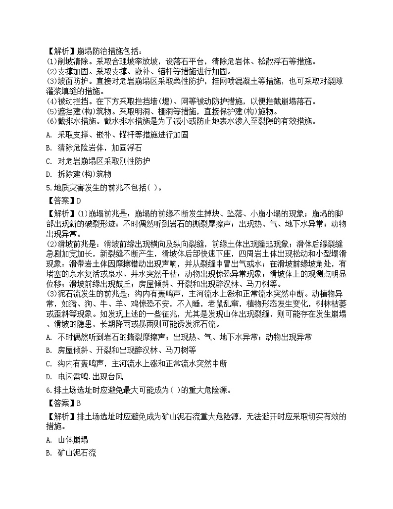 2021年中级注册安全工程师《金属非金属矿山安全》名师预测卷1第2页