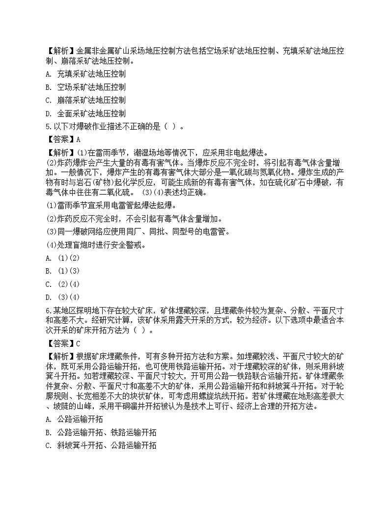 2021年中级注册安全工程师《金属非金属矿山安全》名师预测卷3第2页