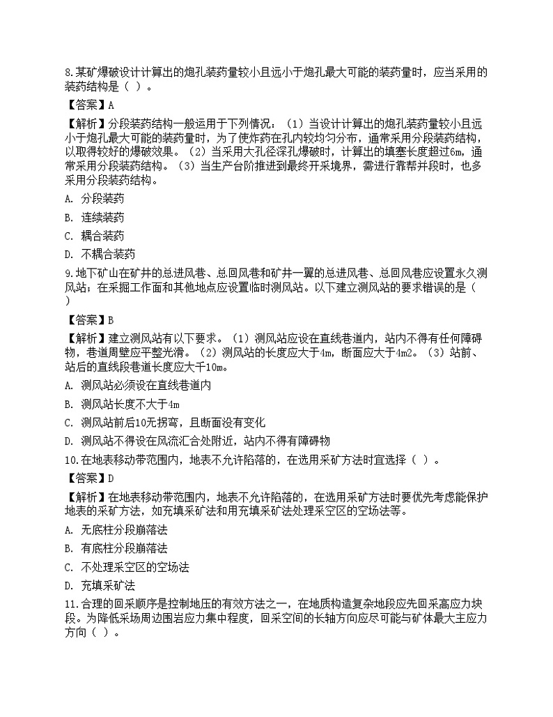 2022年中级注册安全工程师《金属非金属矿山安全》彩蛋押题103