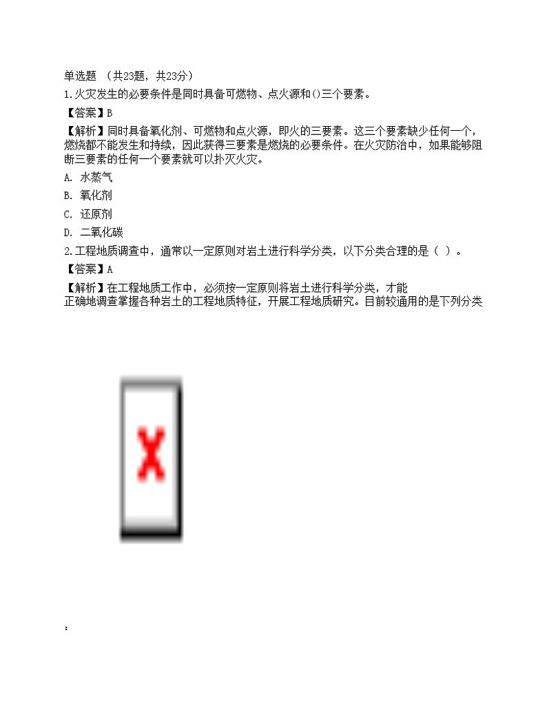 2022年中级注册安全工程师《金属非金属矿山安全》高分通关卷1第1页
