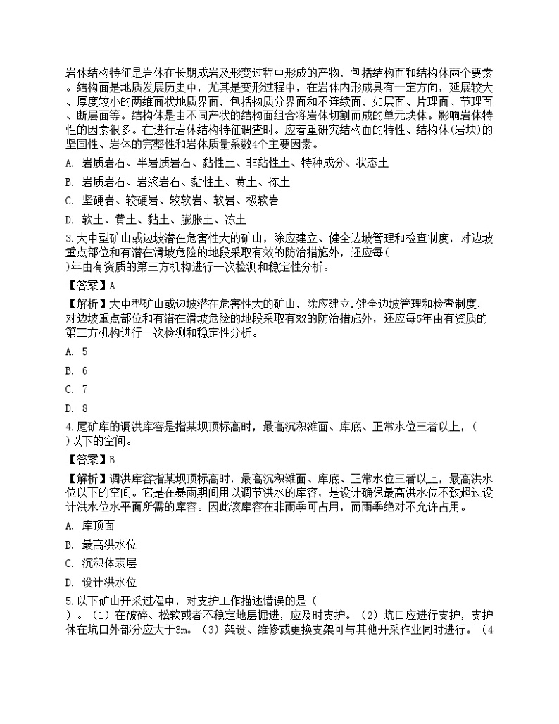 2022年中级注册安全工程师《金属非金属矿山安全》高分通关卷1第2页