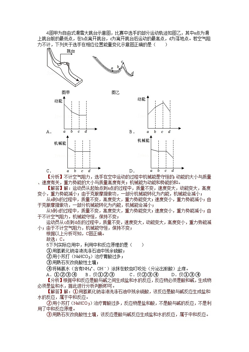 杭州市临平区树兰实验学校2024阶段性调研9年级科学解析版第2页