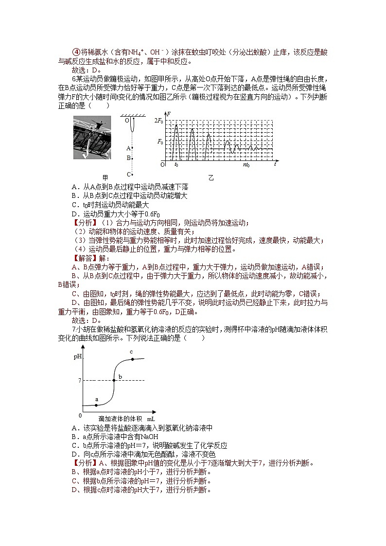 杭州市临平区树兰实验学校2024阶段性调研9年级科学解析版第3页