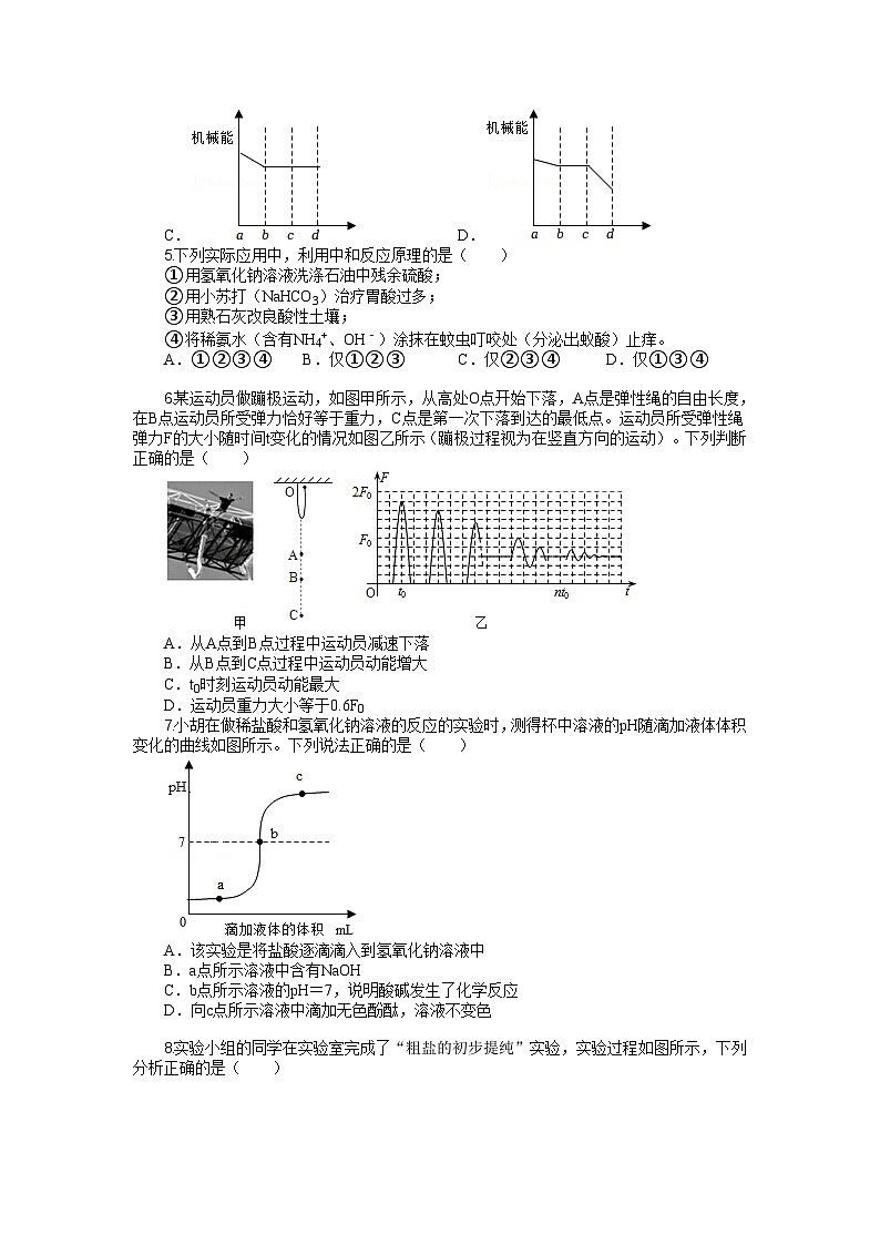 杭州市临平区树兰实验学校2024阶段性调研9年级科学原卷板第2页
