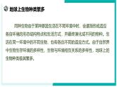 2.5 生物的多样性（第2课时）-初中科学七年级上册 同步教学课件+素材（浙教版2024）