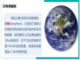 2.5 生物的多样性（第2课时）-初中科学七年级上册 同步教学课件+素材（浙教版2024）