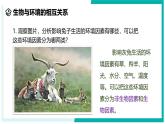 2.5 生物的多样性（第1课时）-初中科学七年级上册 同步教学课件+素材（浙教版2024）