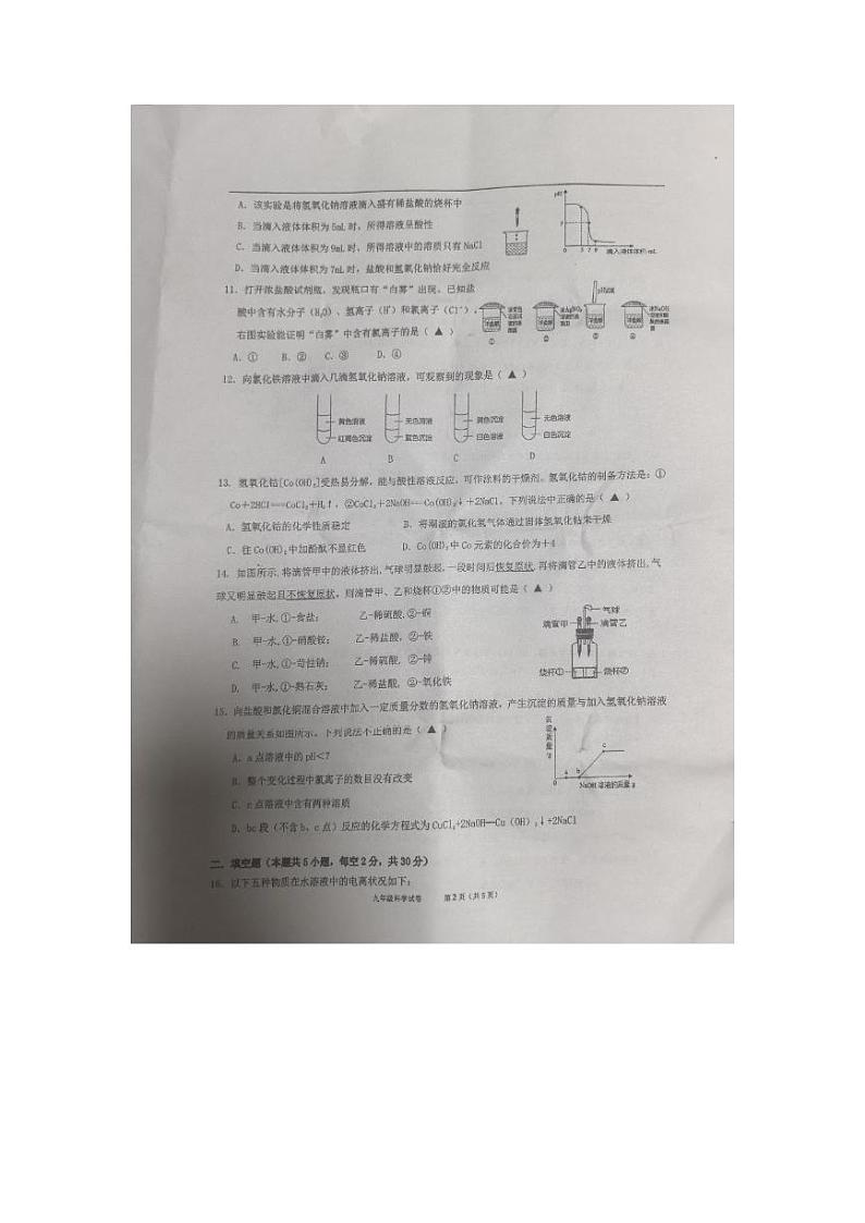 2024年上学期温州十二中九年级九月份月科学考试卷第2页