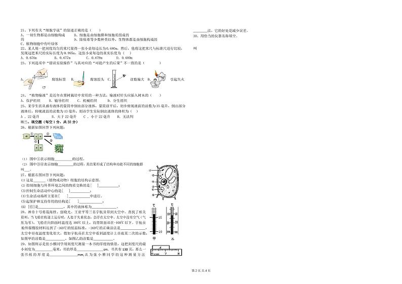 七年级2023-2024学年上海外国语大学附属杭州学校科学月考试卷（不含答案）02