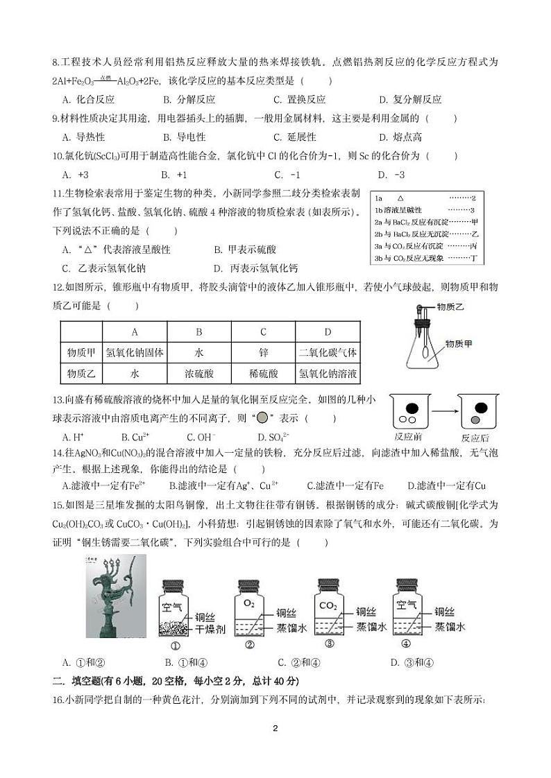 2024-2025浙江省温州市瑞安新纪元学校九年级第一次双减作业质量监测科学学科试卷第2页