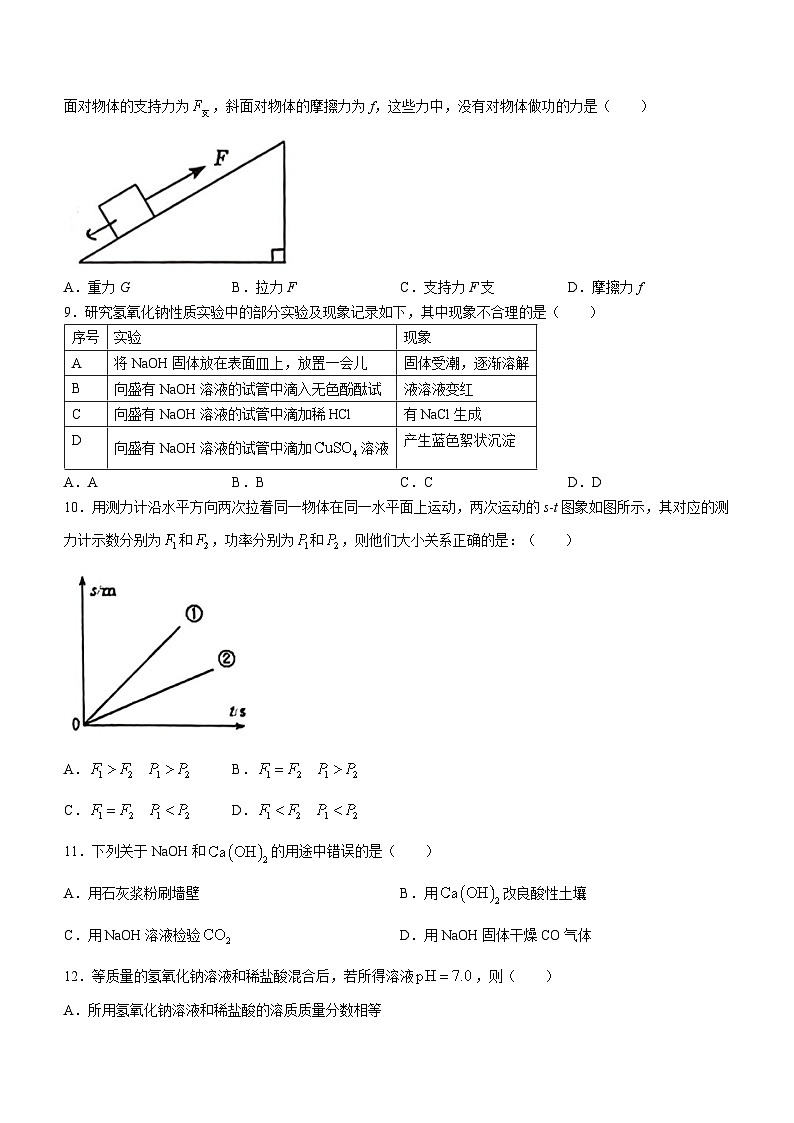 浙江省杭州市养正中学2024-2025学年九年级上学期培优（月考）科学试卷(无答案)03