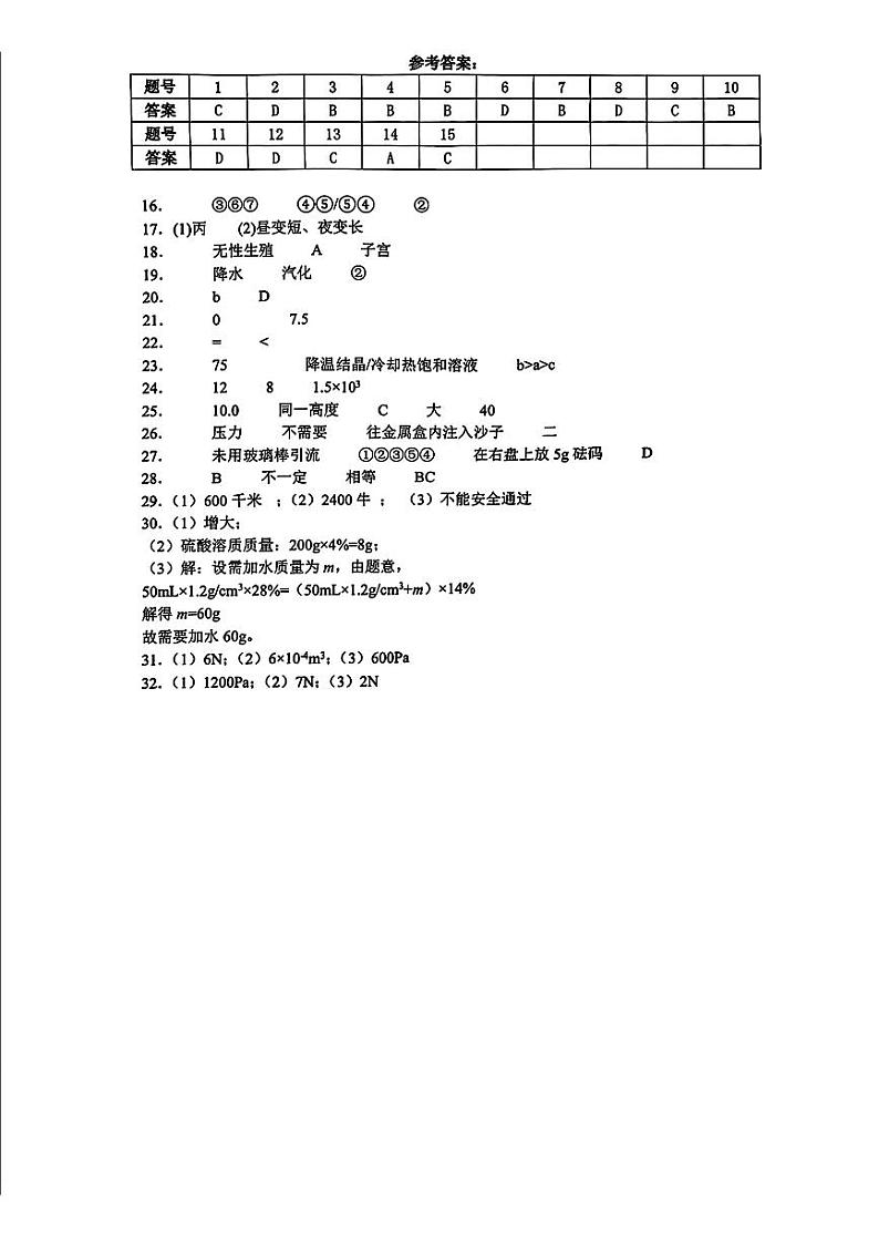 浙江省杭州市世外中学2024-2025学年八年级上学期开学考科学试题01