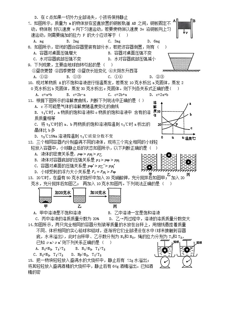 浙江省杭州市世外中学2024-2025学年八年级上学期开学考科学试题02
