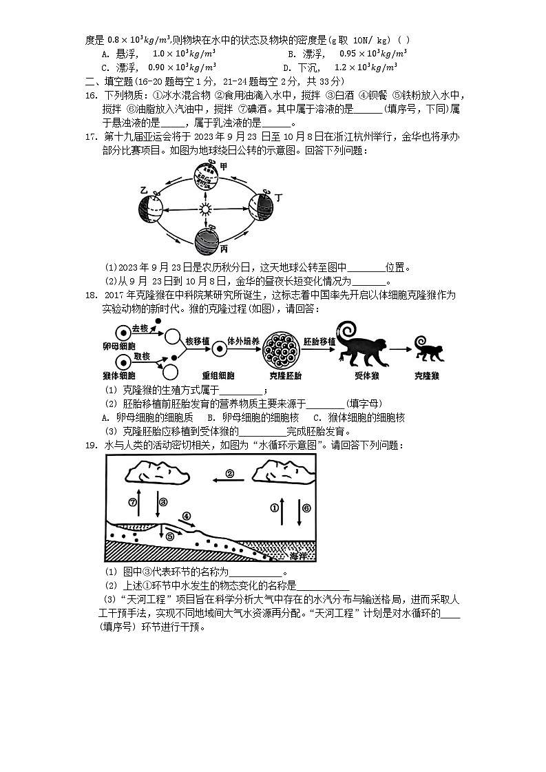 浙江省杭州市世外中学2024-2025学年八年级上学期开学考科学试题03