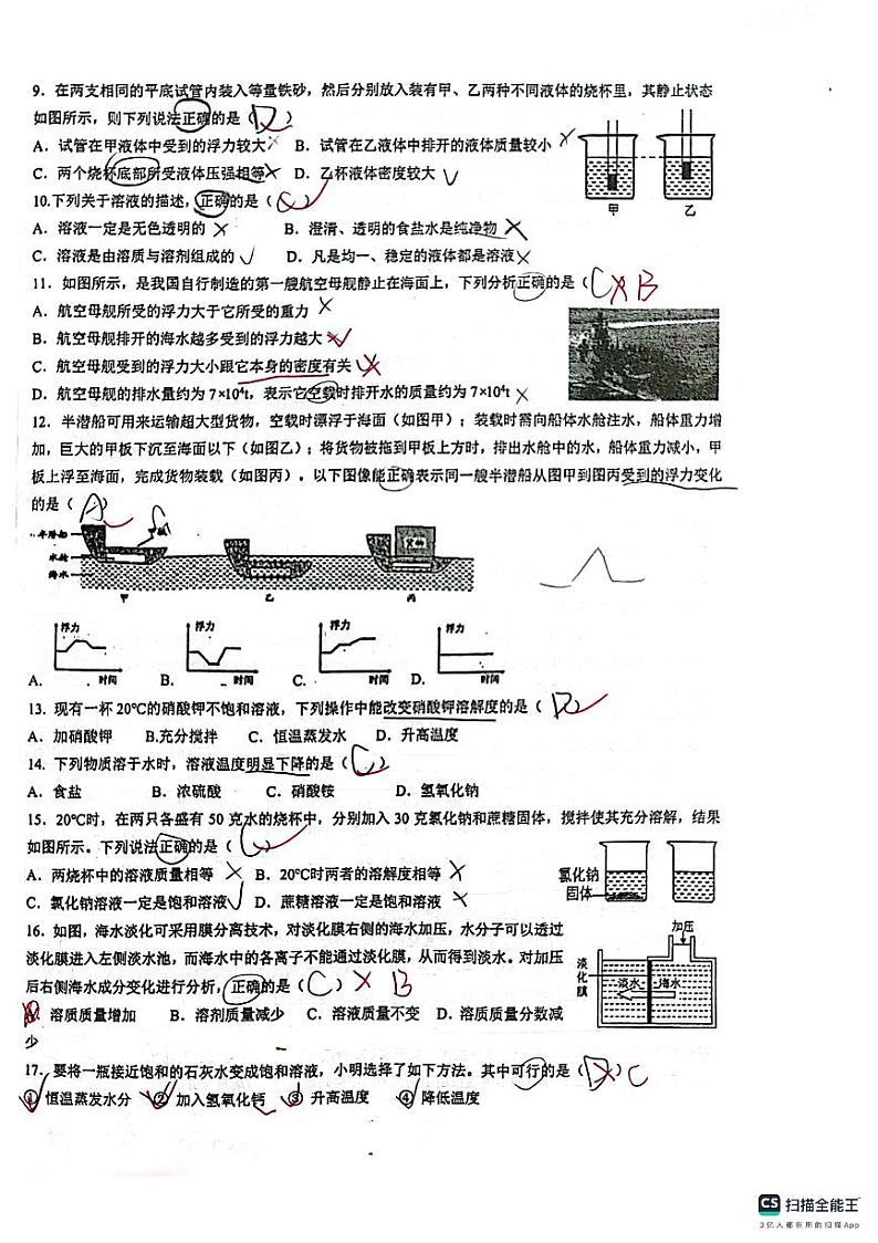 八年级2023年夏衍初级中学科学10月月考卷（PDF版，含部分答案）02