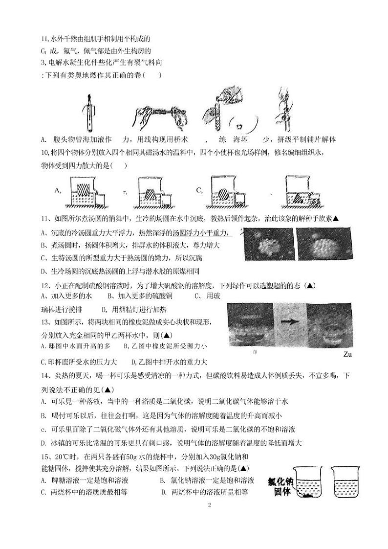 八年级2023年学正中学科学10月月考考卷（PDF版，不含答案）02