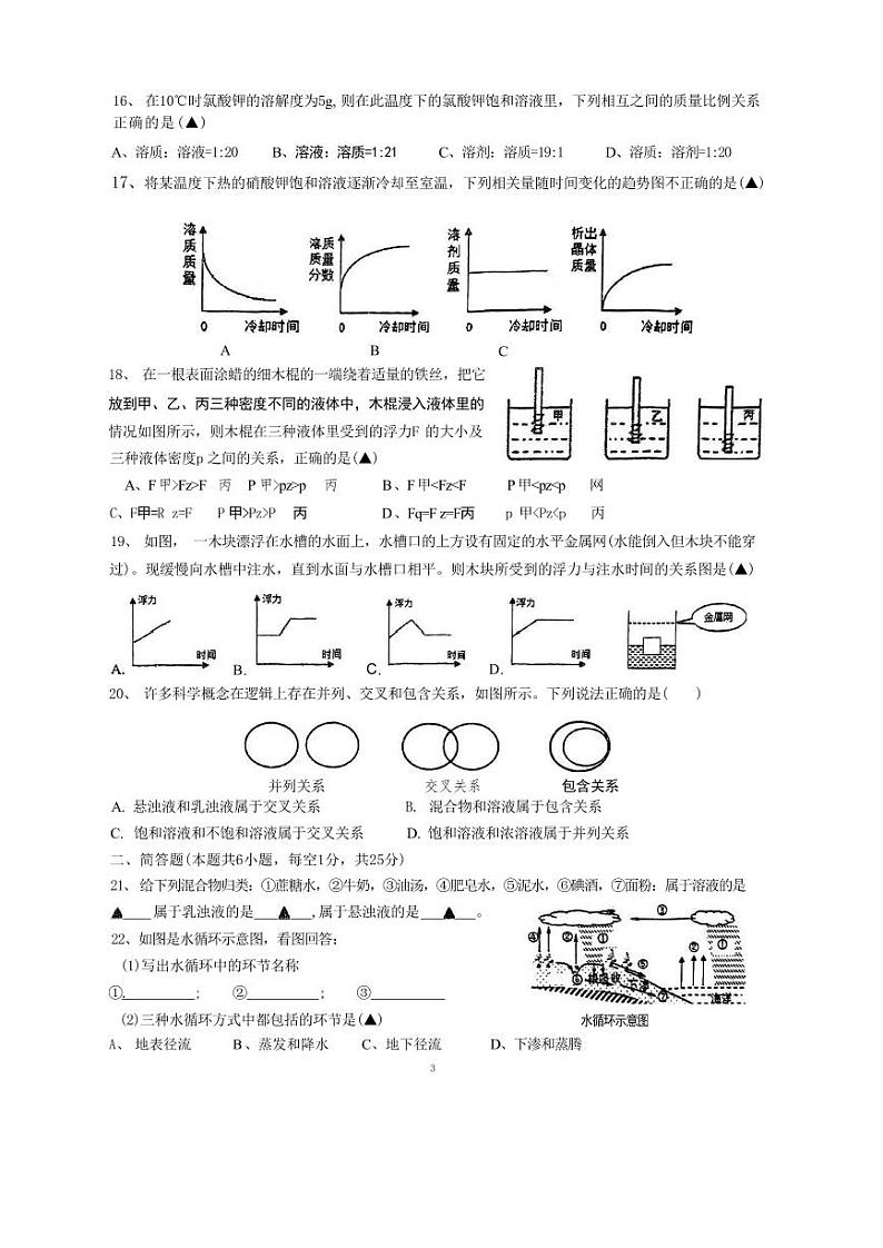 八年级2023年学正中学科学10月月考考卷（PDF版，不含答案）03