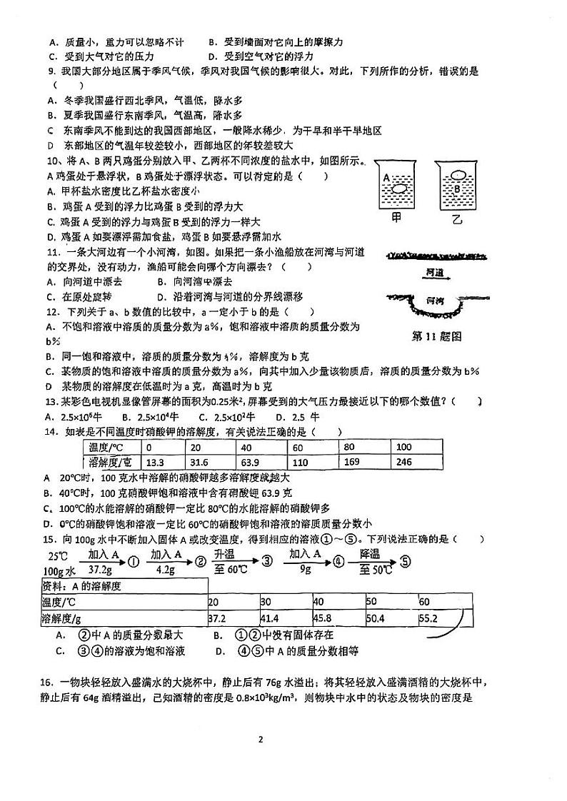 八年级2023年育才中学科学10月月考卷（PDF版，不含答案）第2页