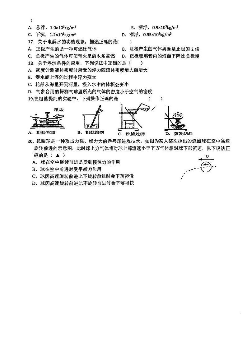 八年级2023年育才中学科学10月月考卷（PDF版，不含答案）第3页